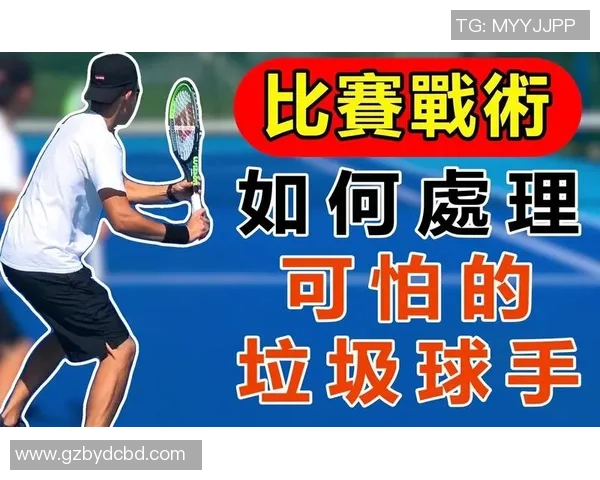 杭州网球队节奏对比深度解析与战术演变探讨