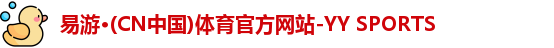 易游